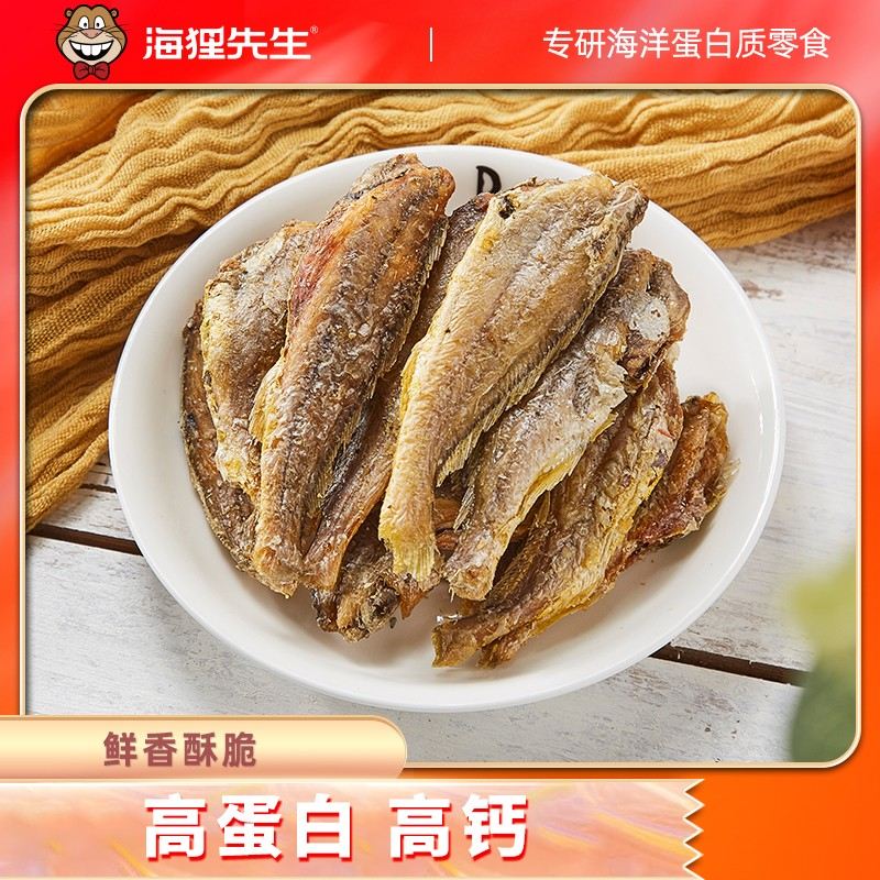 海狸先生黄鱼酥小黄鱼小鱼干鱼仔肉类解馋零食即食追剧下酒菜