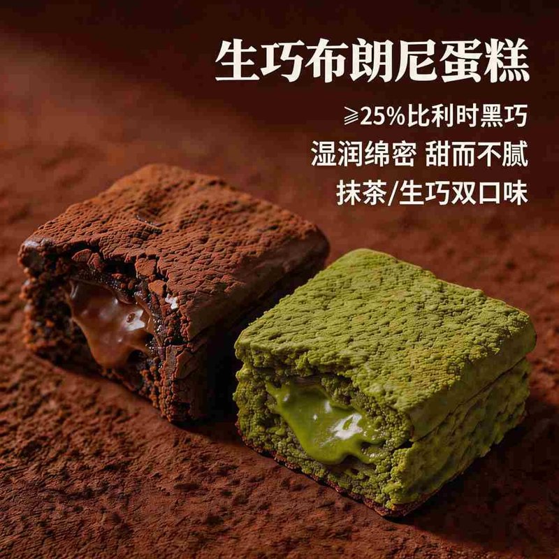 无添加蔗糖生巧布朗尼蛋糕脏脏饼黑巧克力泥巴派可可粉甜品蛋糕