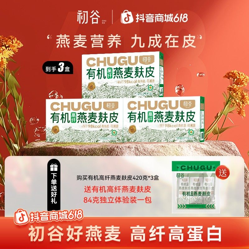 初谷 618大促装有机高纤燕麦麸皮冲泡即食膳食纤维蛋白质早餐图片