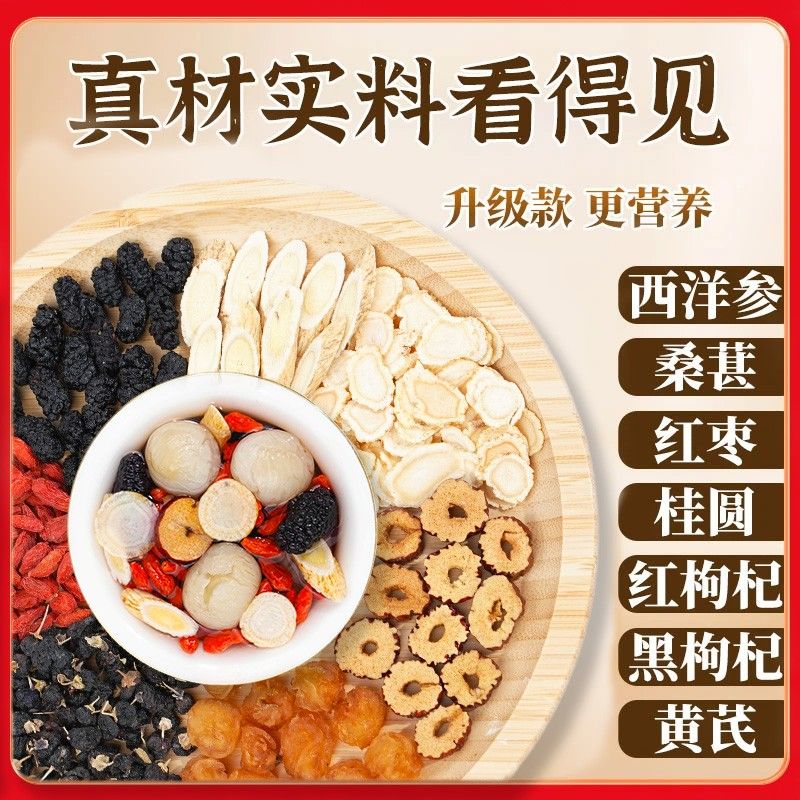 专属西洋参黄芪桑葚枸杞桂圆黑枸杞茶独立包装熬夜袋泡茶