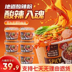 豫昌和顶配版酸辣粉6大桶顶配版桶装186g免煮冲泡夜宵正宗速食