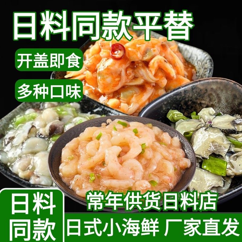 日料店同款金葵芥末章鱼海螺片甜虾麻辣鲜蛤海藻沙拉日式小海鲜