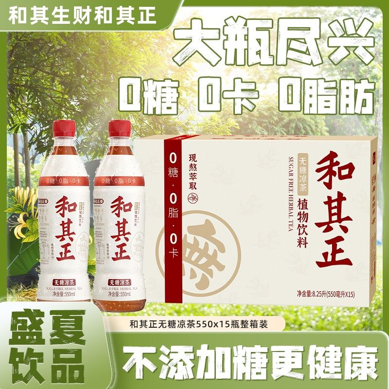 和其正无糖金银花凉茶草本植物饮品0糖0脂0卡夏日清爽无糖饮料图片