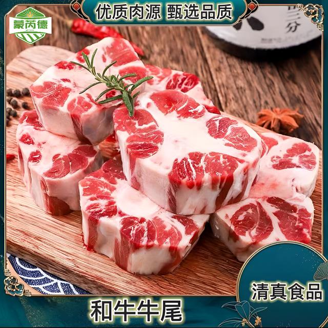 蒙芮德和牛 牛尾 1kg起 两种规格 清真食品