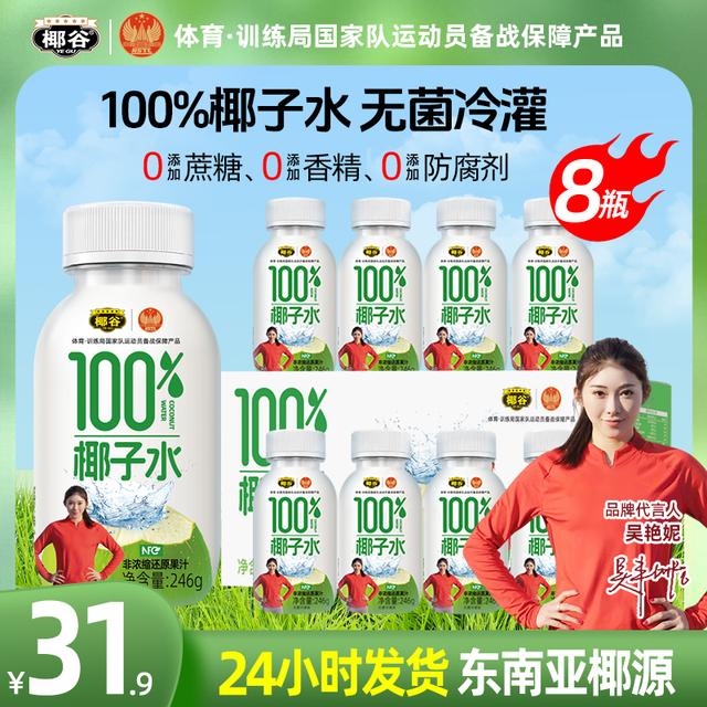 吴艳妮推荐椰谷椰汁无糖0糖椰子汁0蔗糖椰奶植物蛋白饮料2箱