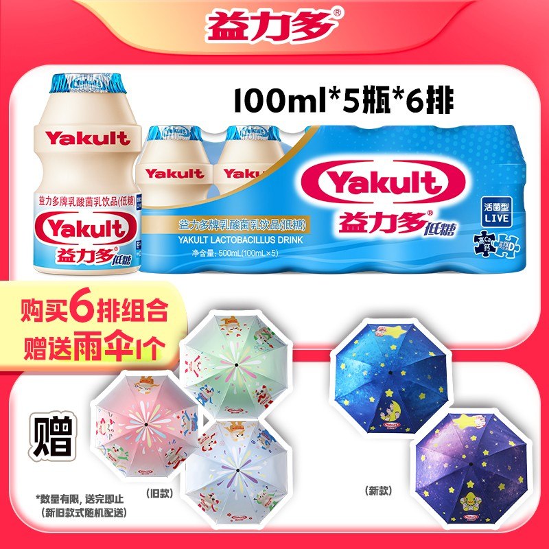 益力多 送水果雨伞活性乳酸菌饮品6排组合有礼低温冷藏