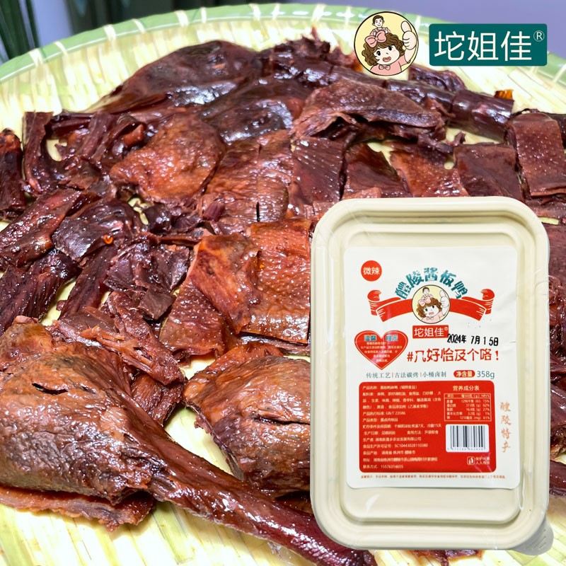 坨姐佳自营品湖南特产醴陵酱板鸭新鲜现做袋装/鲜切盒装358g