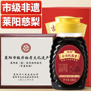 韩明辰老师专属 古法纯梨膏丙田 莱阳慈梨膏儿童冲水喝