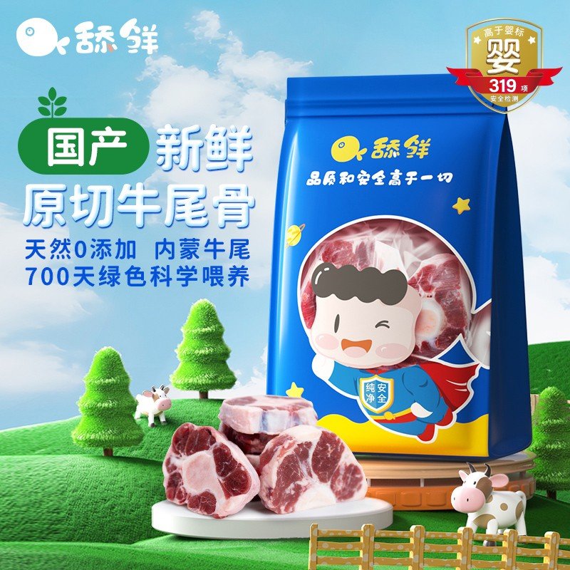 舔鲜动物人参新鲜牛尾骨原切国产古宝宝婴儿童辅食冷冻250g