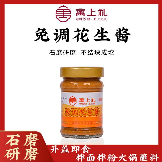 寓上礼沙县花生酱免调早餐拌面蘸水饺抹面包配料干净火锅蘸酱下饭