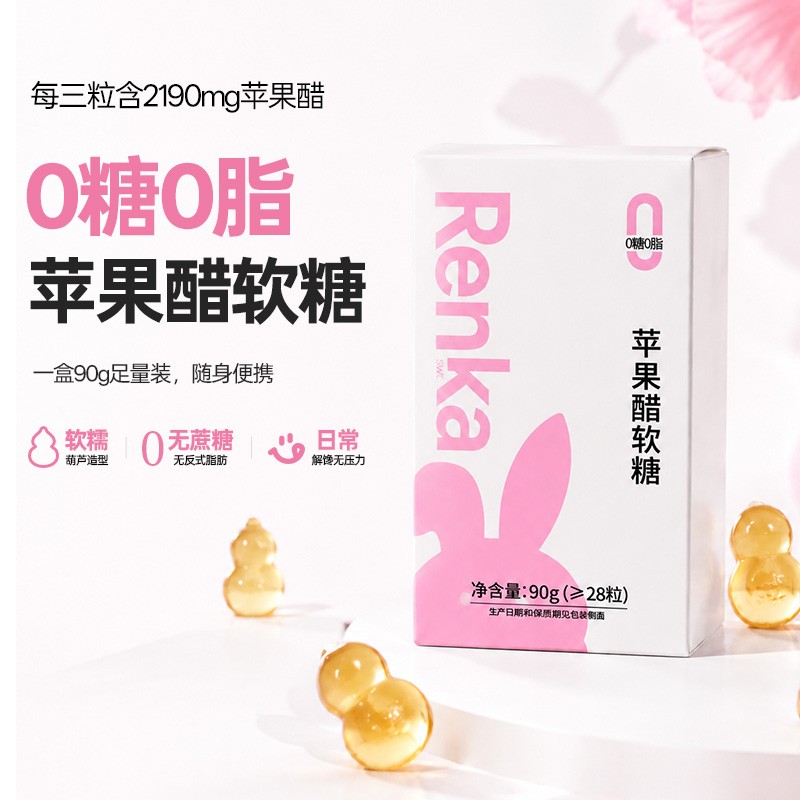达人专属Renka苹果醋软糖活性益生菌白芸豆膳食营养90g/盒