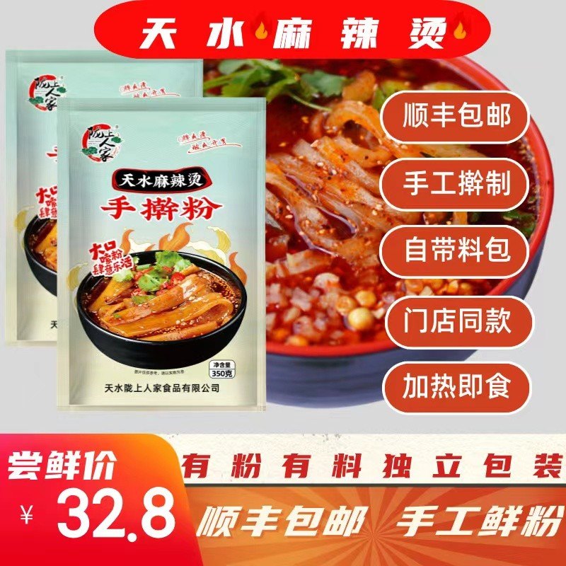 天水麻辣烫手擀粉带料包纯手工麻辣粉麻辣烫350g装