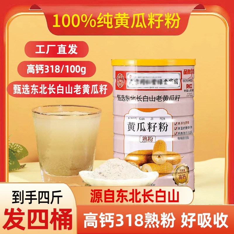 纯黄瓜籽粉发四罐高钙纯粉熟粉东北长白山中老年代餐500g/桶