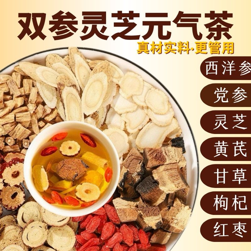 品质保障优选原料双参元气茶袋泡茶真材实料独立透明包装出汗