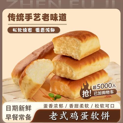 榛福记东北老式大饼干软糯香发面饼松软软鸡蛋软饼传统手工怀旧