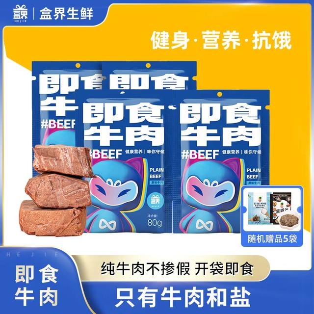 盒界净燃兽即食牛肉高蛋白质健身速食主食代餐轻食饱腹牛肉