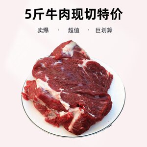 牛碎肉特价生鲜原切黄牛肉5斤筋头巴脑包邮边角冷链 荧界