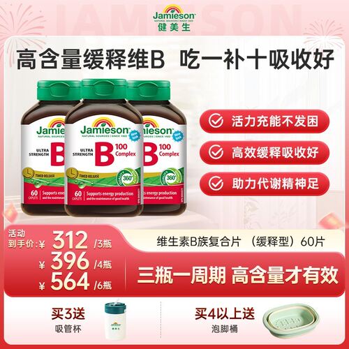 徐梦桃推荐健美生B族VB复合片缓释型100mg 60粒/瓶