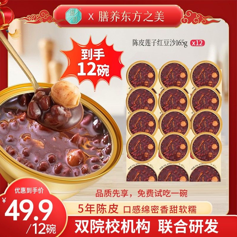 滋时陈皮莲子红豆沙汤免煮早餐八宝粥夜宵即食老广甜品秋冬滋补