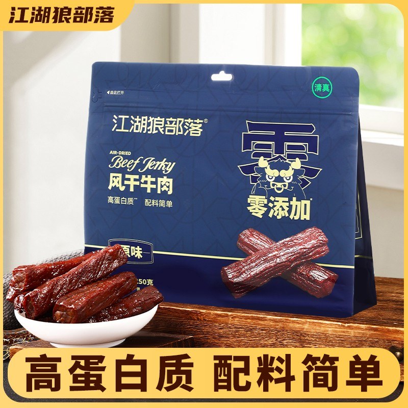 江湖狼部落毛子哥严选内蒙古风干牛肉干独立短条清真250g/袋