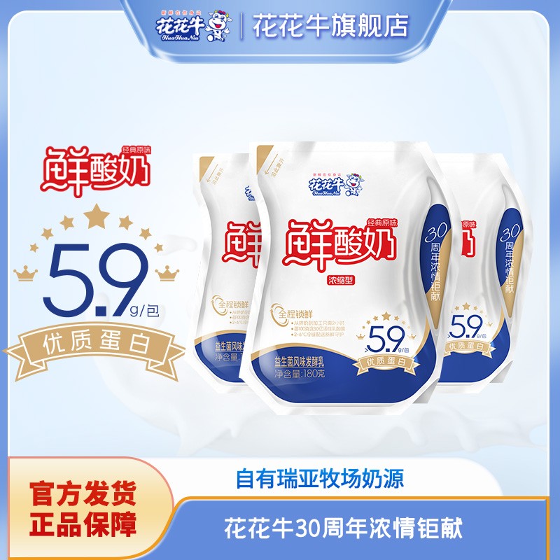 花花牛鲜酸奶鲜奶发酵5.9克/包优质蛋白夏季解腻饮用酸奶180g