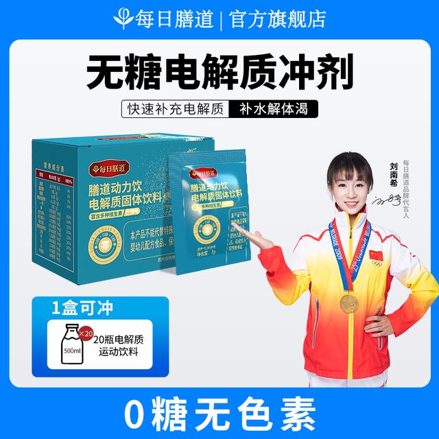 每日膳道0蔗糖透明电解质运动饮料健身跳操电解质运动饮料冲剂