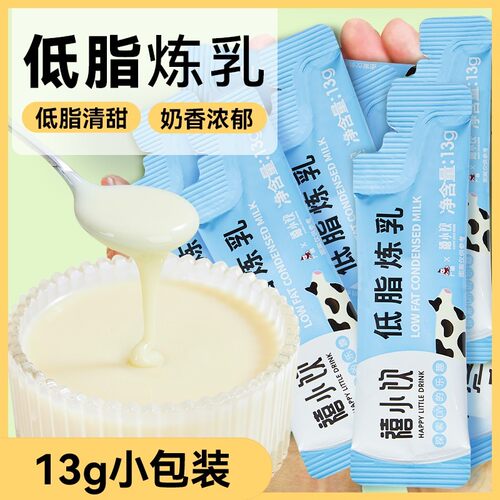 DR禧小饮低脂炼乳小包装自制蛋挞液咖啡奶茶甜品烘焙炼奶