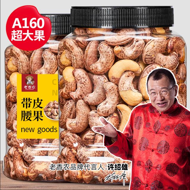 原香新货A170超特大带皮腰果紫衣越南腰果仁盐焗坚果头茬500G