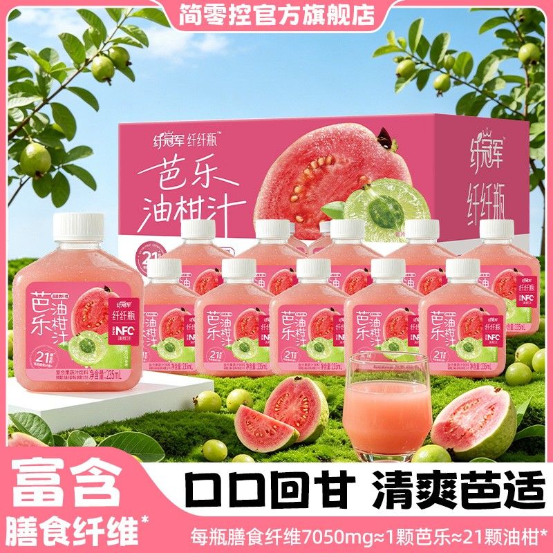 到手10瓶芭乐油柑汁高纤大餐畅饮清爽果汁饮料添加NFC油柑汁