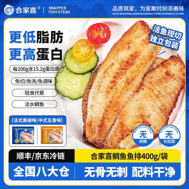 中秋特惠鲷鱼排鲷鱼片无骨去刺低脂轻食免切免洗免调味鲷鱼排