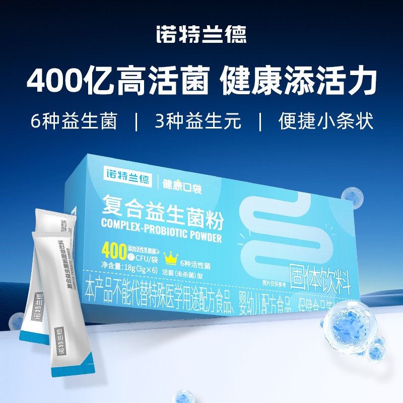 诺特兰德复合益生菌粉400亿活菌益生菌益生元营养 sc3