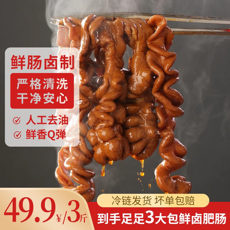 到手3斤五香大肠无肠头猪大肠卤味 新鲜急冻锁鲜