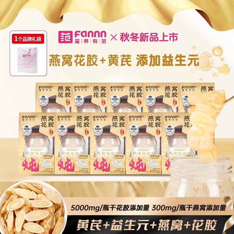 升级金蝶胶滋养有范益生元黄芪燕窝鲜炖花胶营养代餐送妈妈长辈