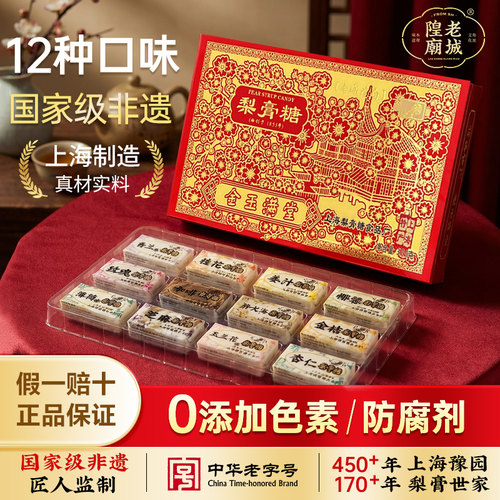 老城隍庙老字号梨膏糖12种口味