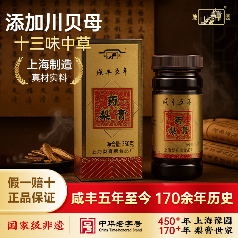 老城隍庙非遗药梨膏川贝母枇杷叶