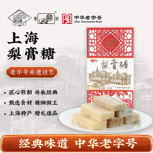 老城隍庙豫园6种口味梨膏糖150g