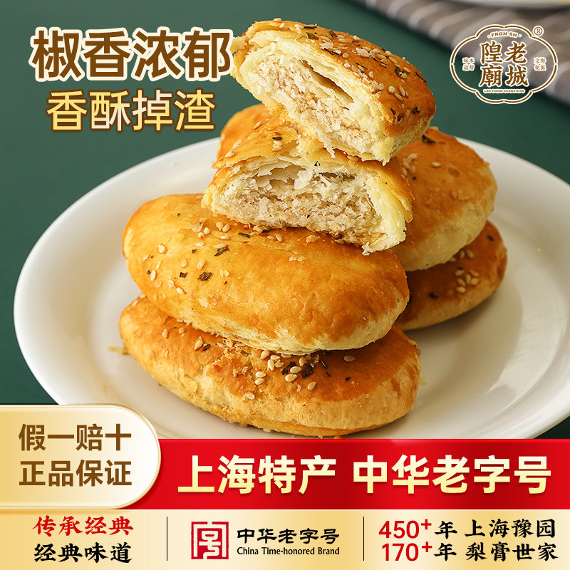 老城隍庙 椒盐酥200g核桃酥 杏仁酥上海特产糕点礼盒 3盒送拎袋,零食/坚果/特产,糕点礼盒/伴手礼,淘宝优惠券,粉丝福利购,淘宝优惠卷