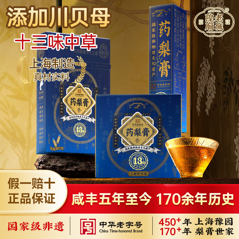老城隍庙 药梨膏便携装15g*12非遗传承中华老字号上海特产川贝母