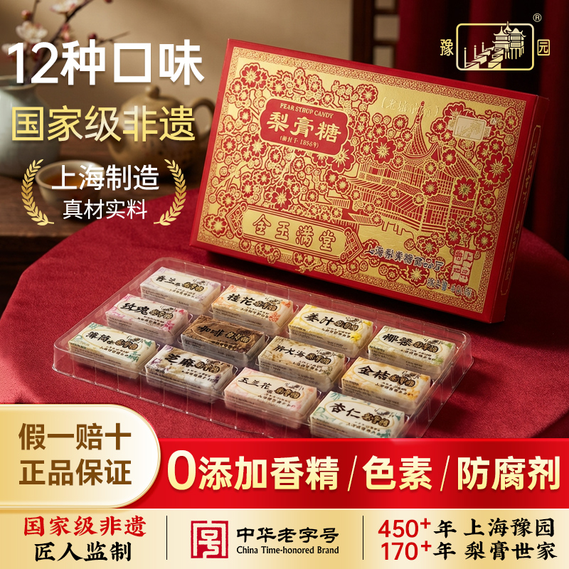 老城隍庙老字号梨膏糖12种口味