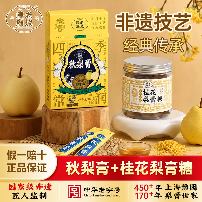 老城隍庙秋梨膏250g*1瓶雪梨膏老人儿童可食便携送礼特产古法慢熬