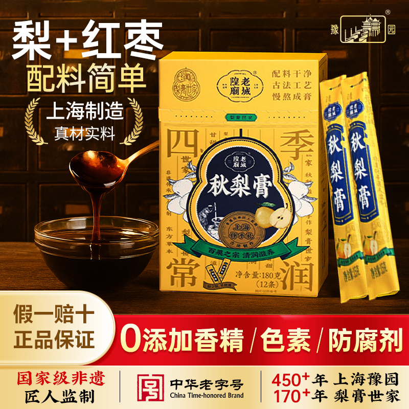 老城隍庙雪梨秋梨膏送礼古法慢熬