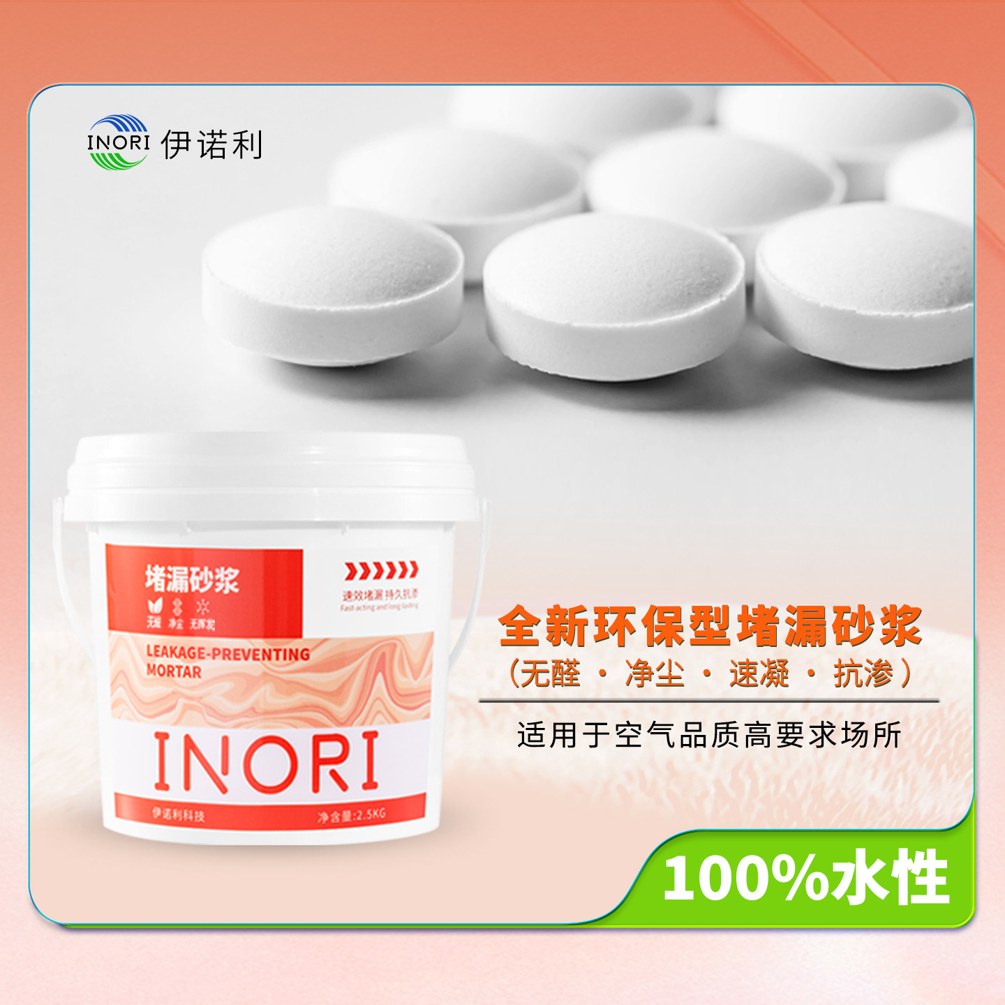 伊诺利堵漏王卫生间墙角管道防水补漏修补快干水泥堵漏宝水不漏