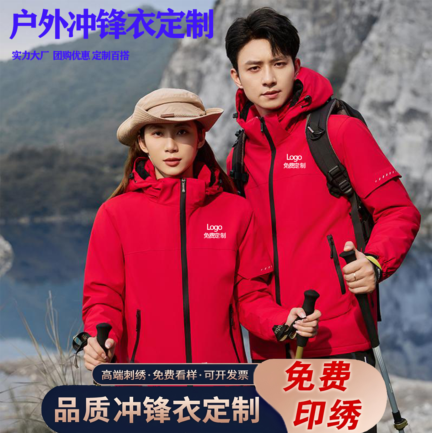 冲锋衣定制工作服印logo秋冬