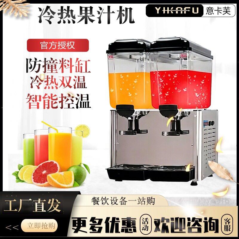 意卡芙饮料机商用冷热两用果汁机全自动大容量网红凉茶奶茶冷饮