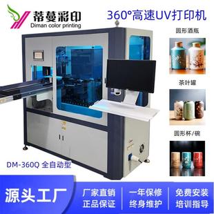 圆柱体产品UV数码打印机厂家圆形水杯圆瓶工业印刷机灯固化UV彩印
