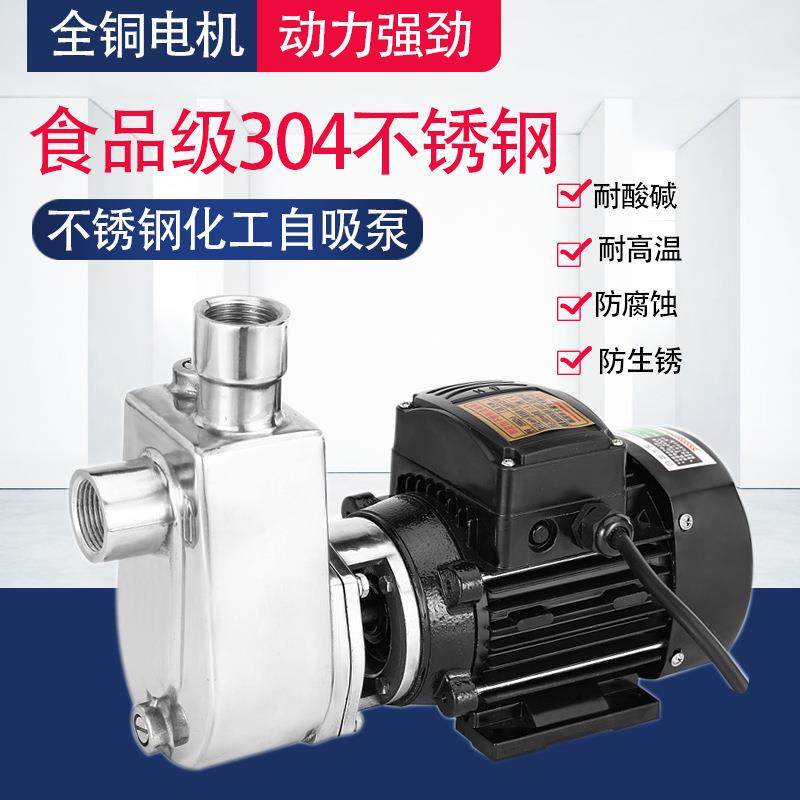 化工电镀家用离心自吸泵WBZ耐腐蚀耐高温泵304不锈钢抽酸泵增压泵,五金/工具,水泵,淘宝优惠券,粉丝福利购,淘宝优惠卷