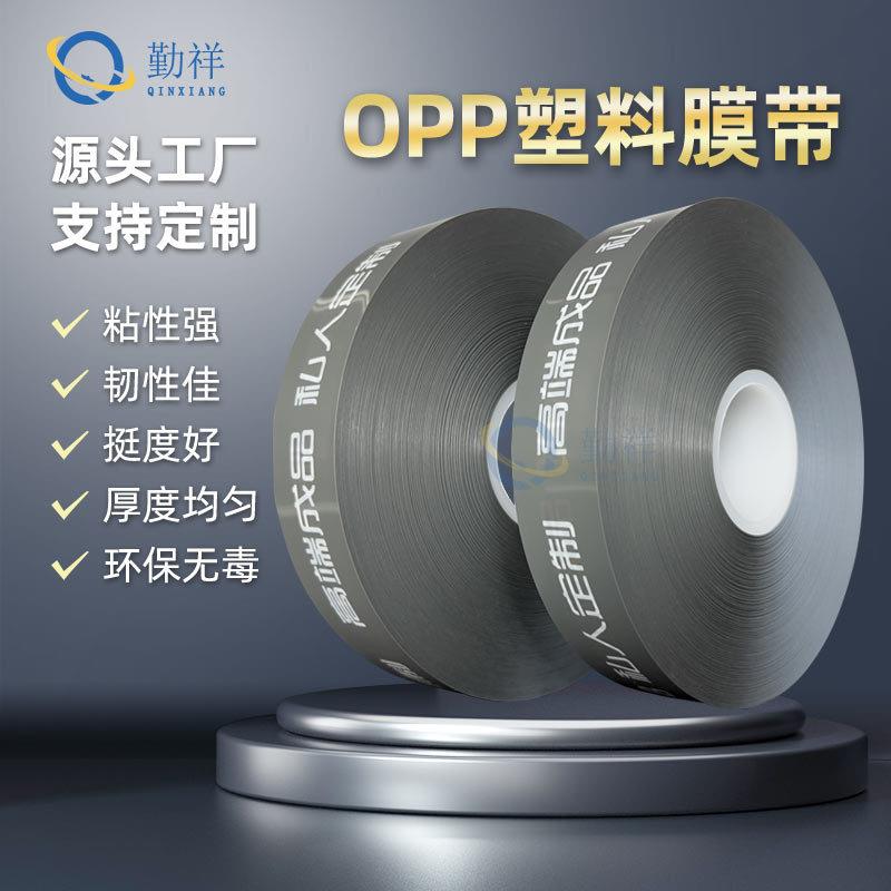 OPP灰色束带机胶带opp无胶薄膜扎带可印刷logo捆扎带窗帘捆扎膜带