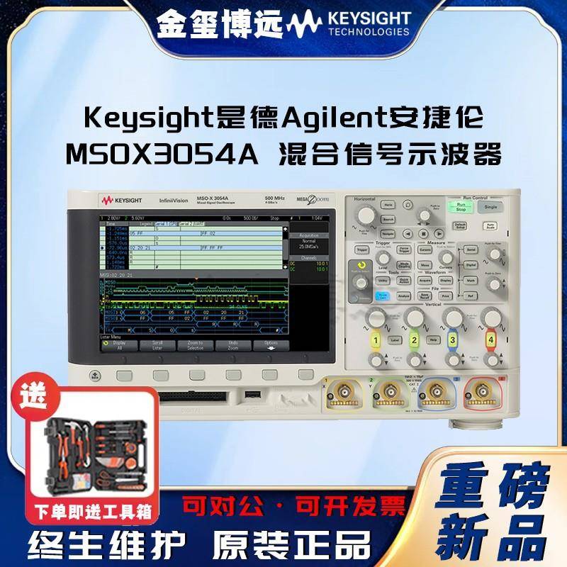 MSOX3054A混合信号示波器