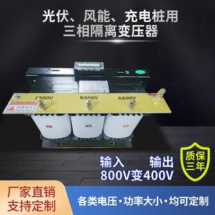 广东并网800V变400V转380V三相光伏变压器500kva光伏隔离变压器