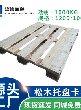 现货IPPC熏蒸木托盘松木托盘1.2*1米实木托盘四面进叉叉车卡板